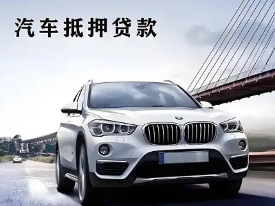 咸宁车抵贷如何办理押车和不押车?