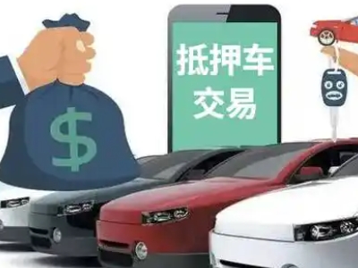 咸宁汽车抵押贷款通过率高